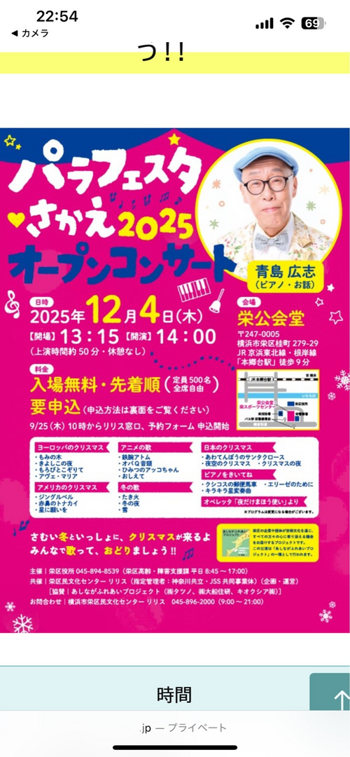 パラフェスタさかえ