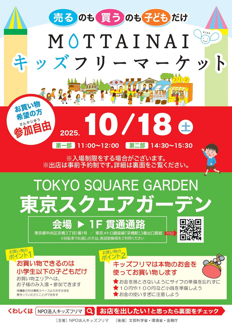 キッズフリーマーケット