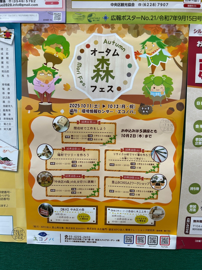 オータム森フェス