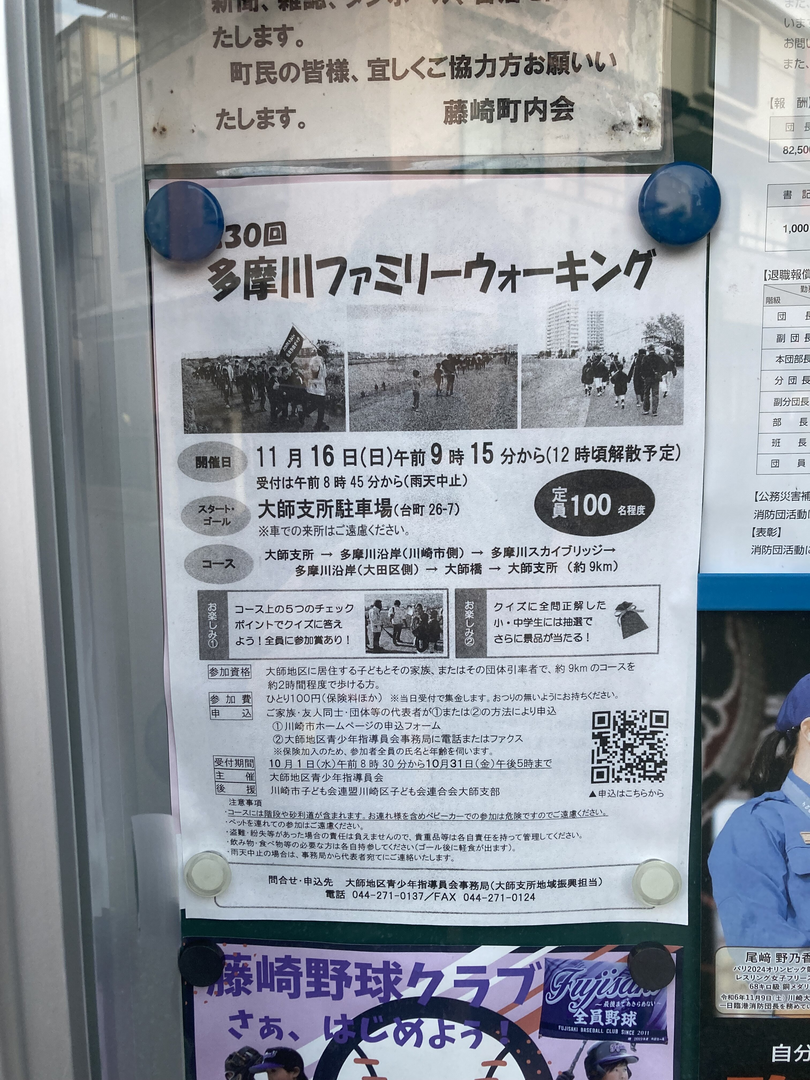 多摩川ファミリーウォーキング