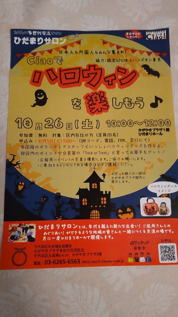 ハロウィンを楽しもう