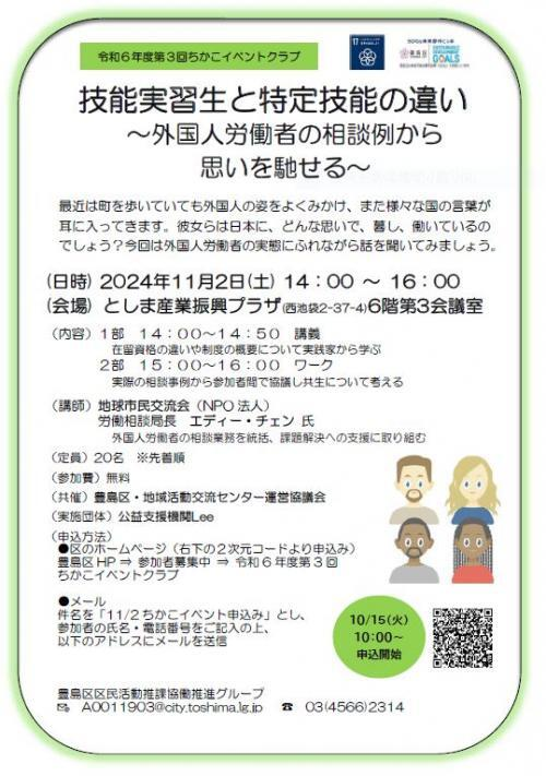ちかこイベントクラブ「技能実習と特定技能の違い～外国人労働者の相談例から思いを馳せる～」