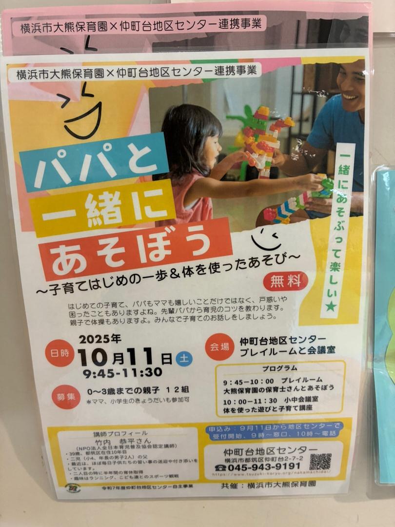 パパと一緒にあそぼう〜子育てはじめの一歩&体を使ったあそび