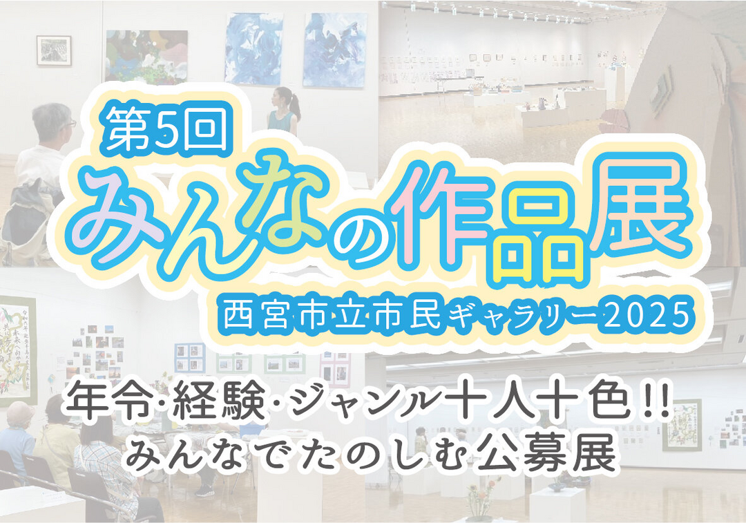 第５回 みんなの作品展