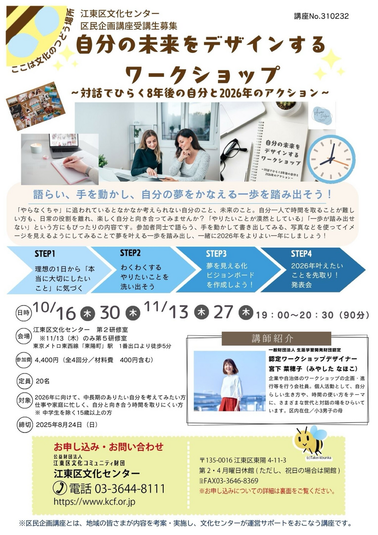 自分の未来をデザインするワークショップ 〜対話でひらく8年後の自分と2026年のアクション〜