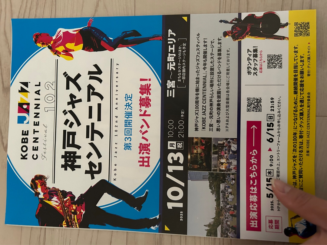神戸ジャズ センテニアル