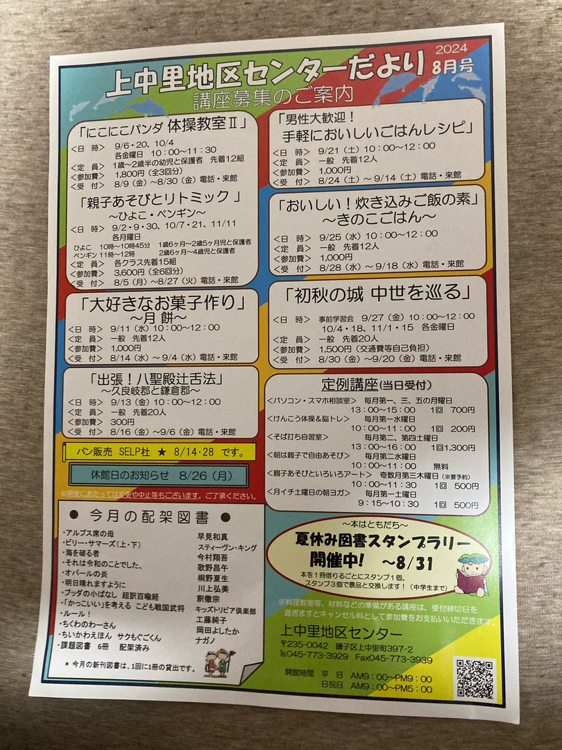 出張！八聖殿辻舌法