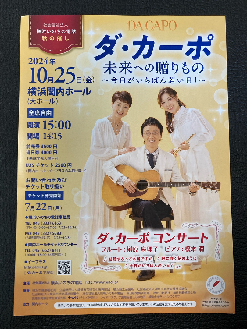 ダ・カーポ　未来への贈り物〜今日がいちばん若い日！〜