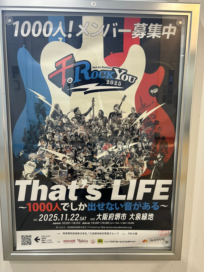 千のRockYou!!2025