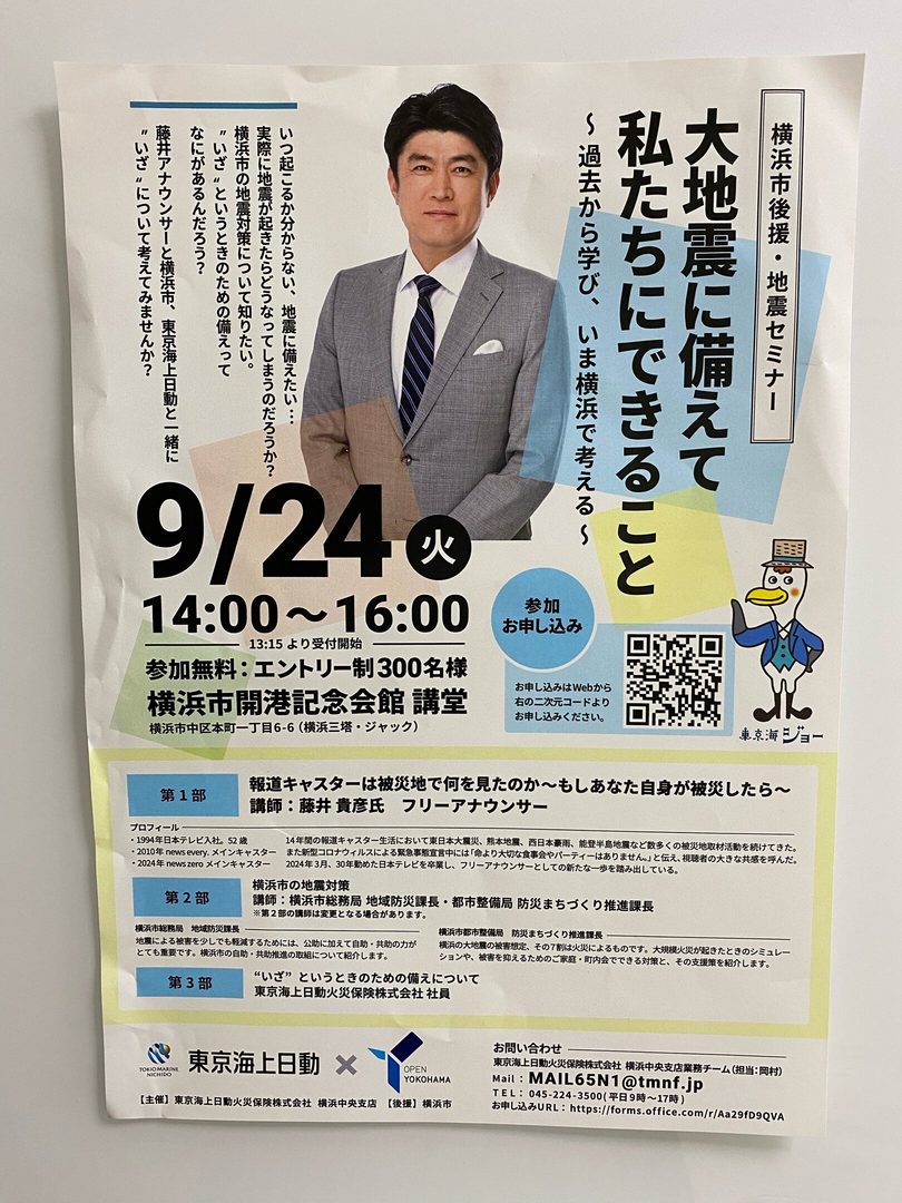 大地震に備えて 私たちにできること　藤井貴彦アナウンサー