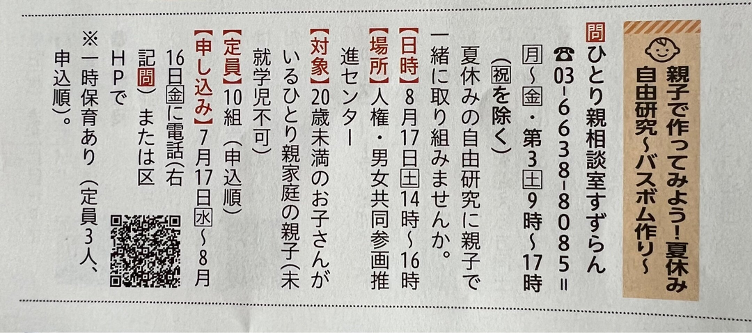 親子で作ってみよう！夏休み自由研究〜バスボム作り〜