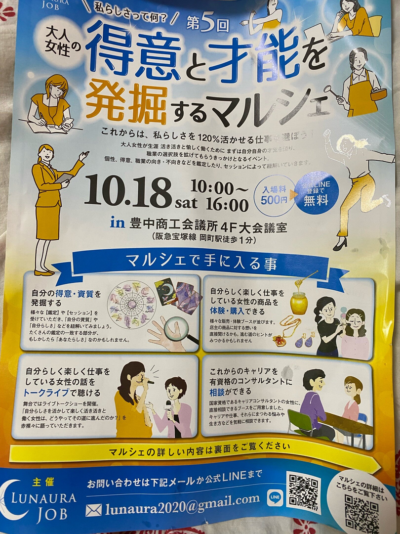 得意と才能を発掘するマルシェ