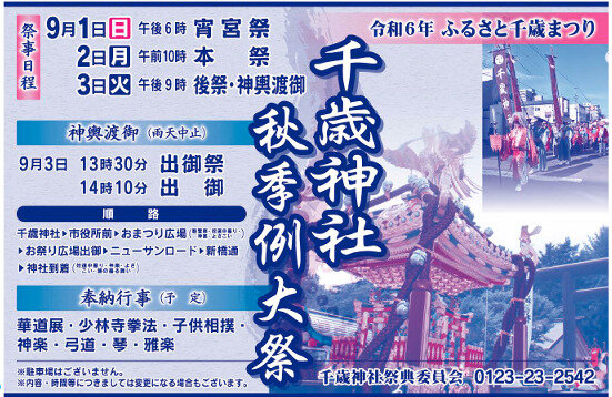 千歳神社 秋季例大祭