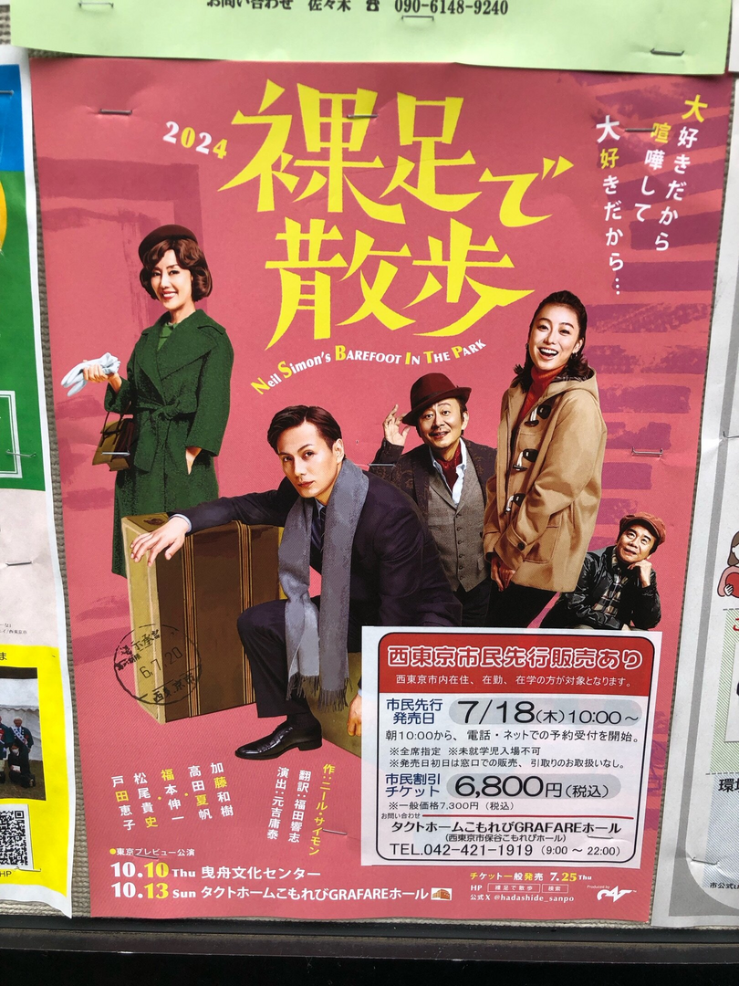 裸足で散歩 東京プレビュー(西東京)