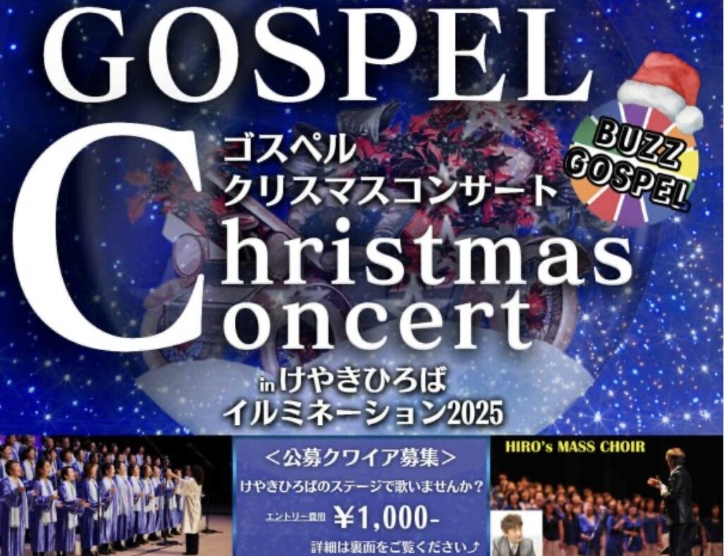 さいたま新都心駅🎤🎪ゴスペルクリスマスコンサート