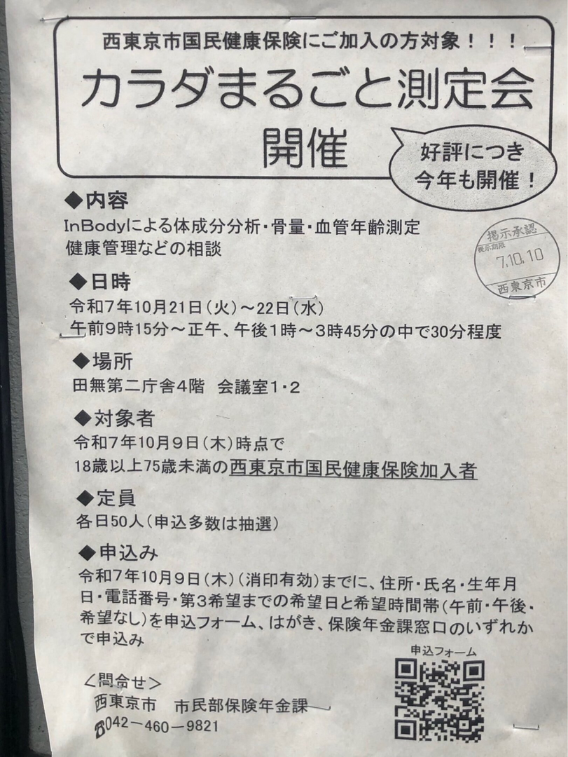 カラダまるごと測定会開催