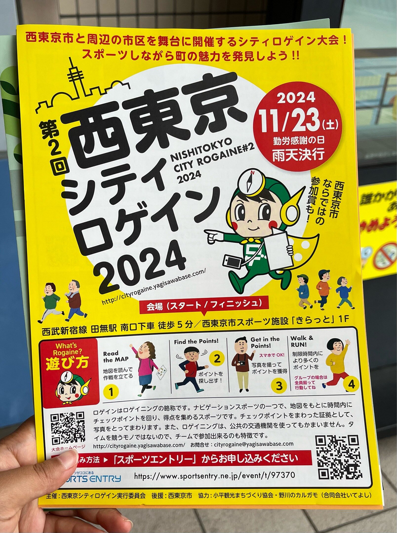 第二回！西東京シティロゲイン