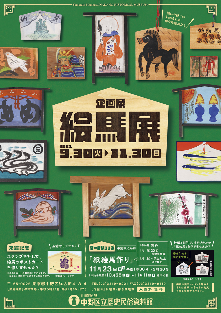 企画展「絵馬展」