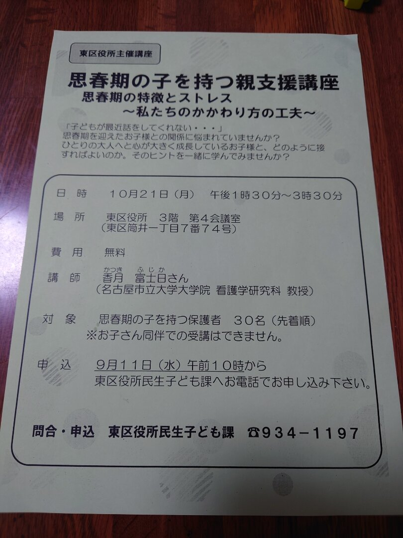 思春期の子を持つ親支援講座