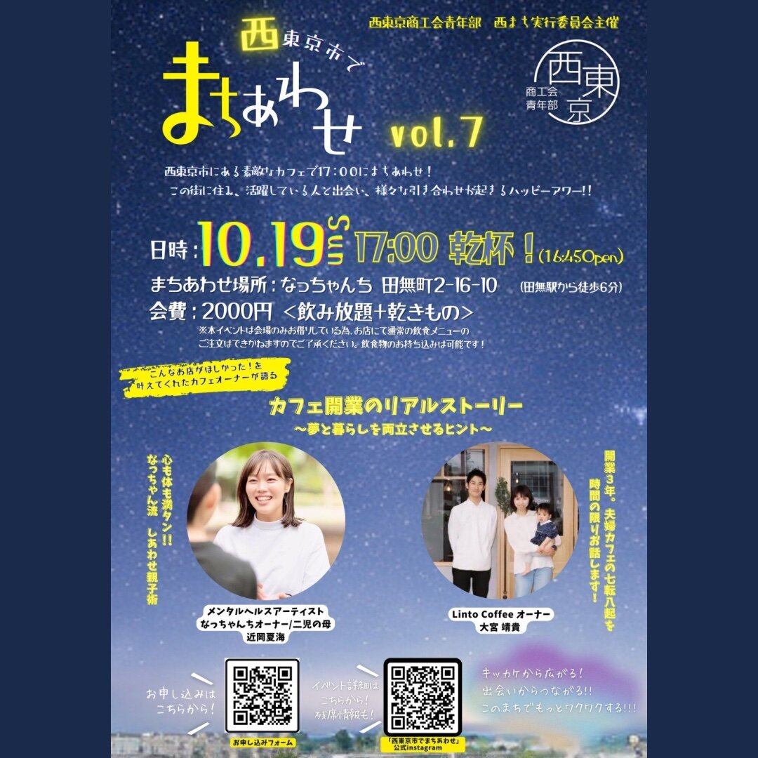 第7回西東京市でまちあわせ