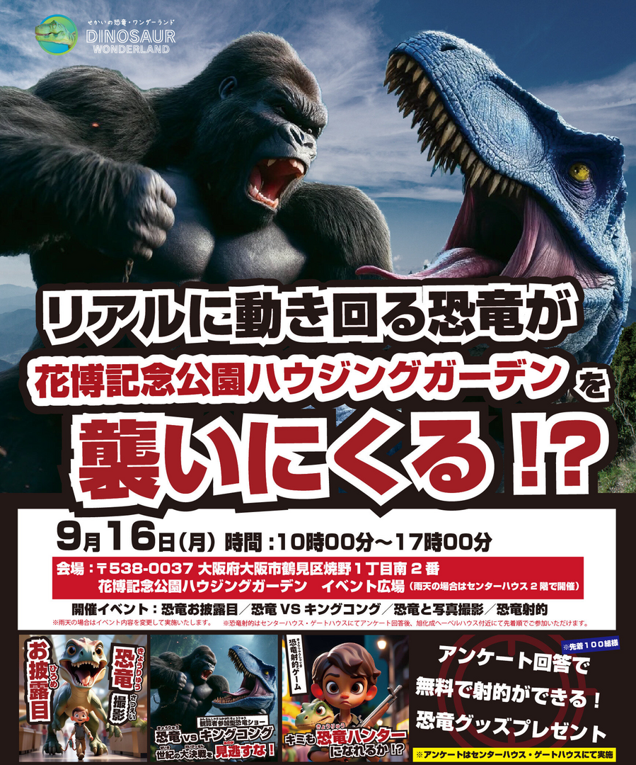 梨収穫体験＆恐竜ワンダーランド