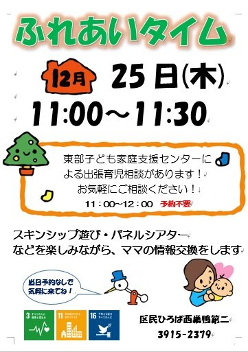 ふれあいタイム