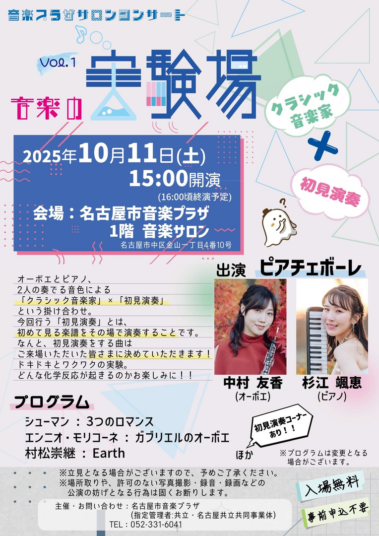 音楽プラザサロンコンサート 音楽の実験場 Vol.1 「クラシック音楽家」×「初見演奏」