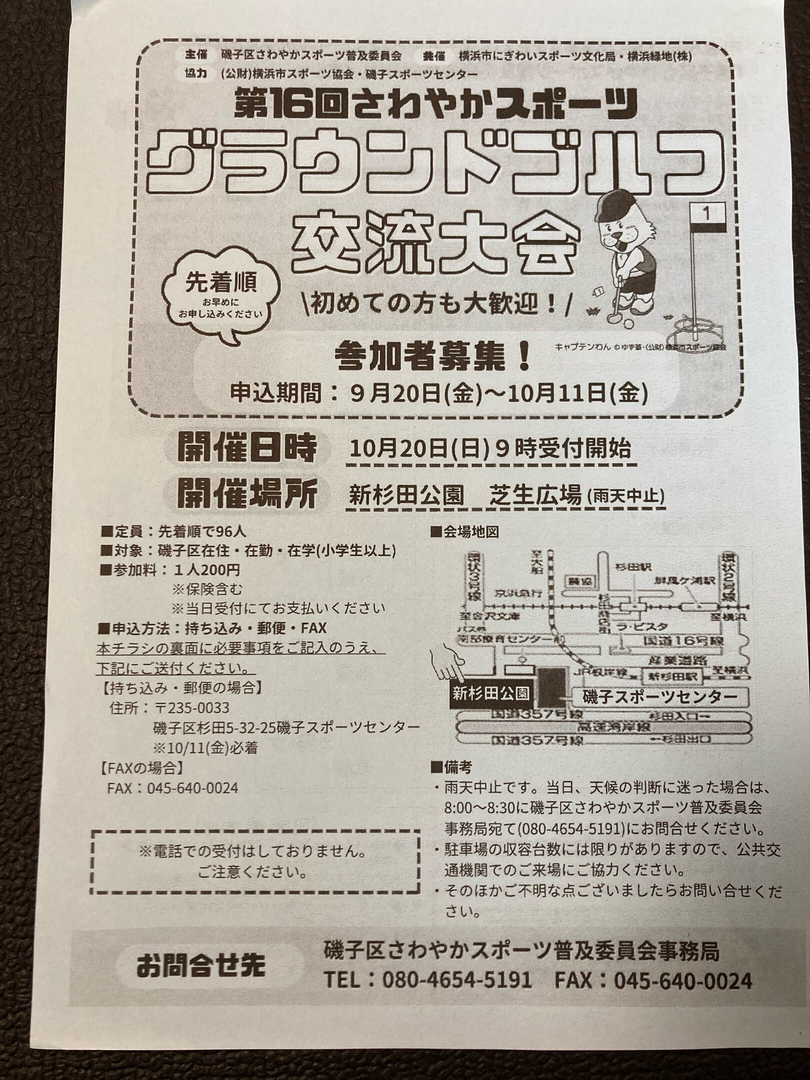 第16回さわやかスポーツ　グラウンドゴルフ交流大会