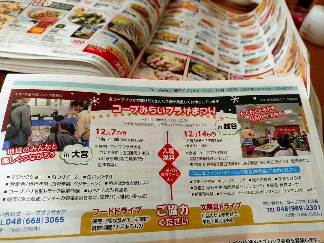 コープみらいプラザまつり