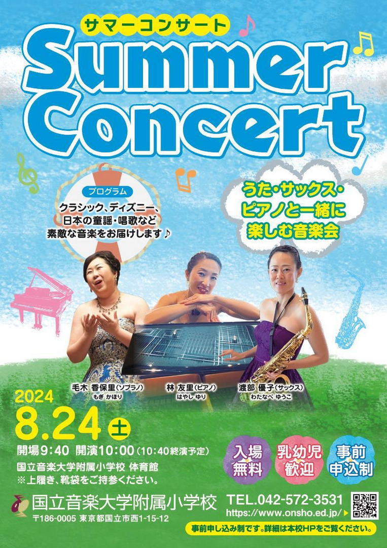 うた・サックス・ピアノと一緒に楽しむ音楽会「サマーコンサート開催」