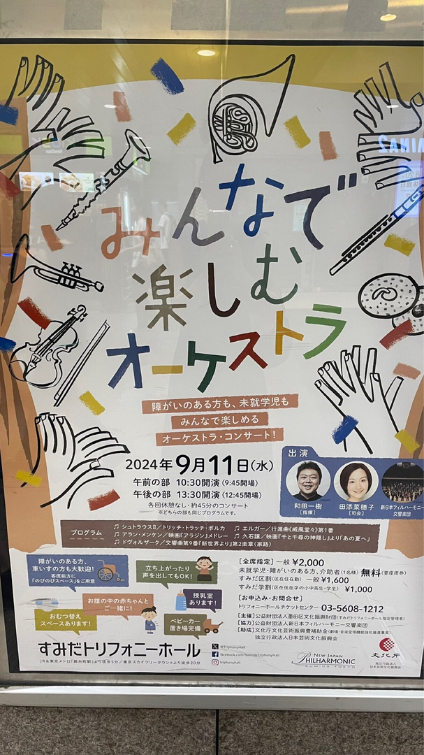 みんなで楽しむオーケストラ
