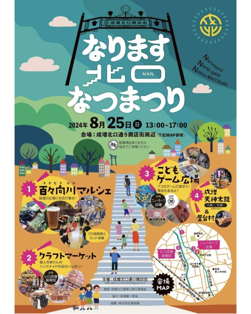 🏮なります北口なつまつり🏮