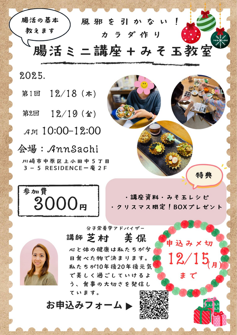 腸活ミニ講座➕みそ玉教室