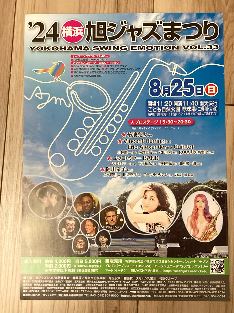 24横浜旭ジャズまつり