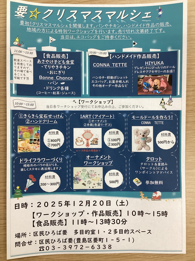 要クリスマスマルシェ