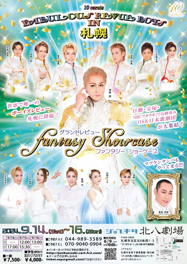 Fabulous Revue Boys in 札幌 グランドレビュー「Fantasy Showcase」