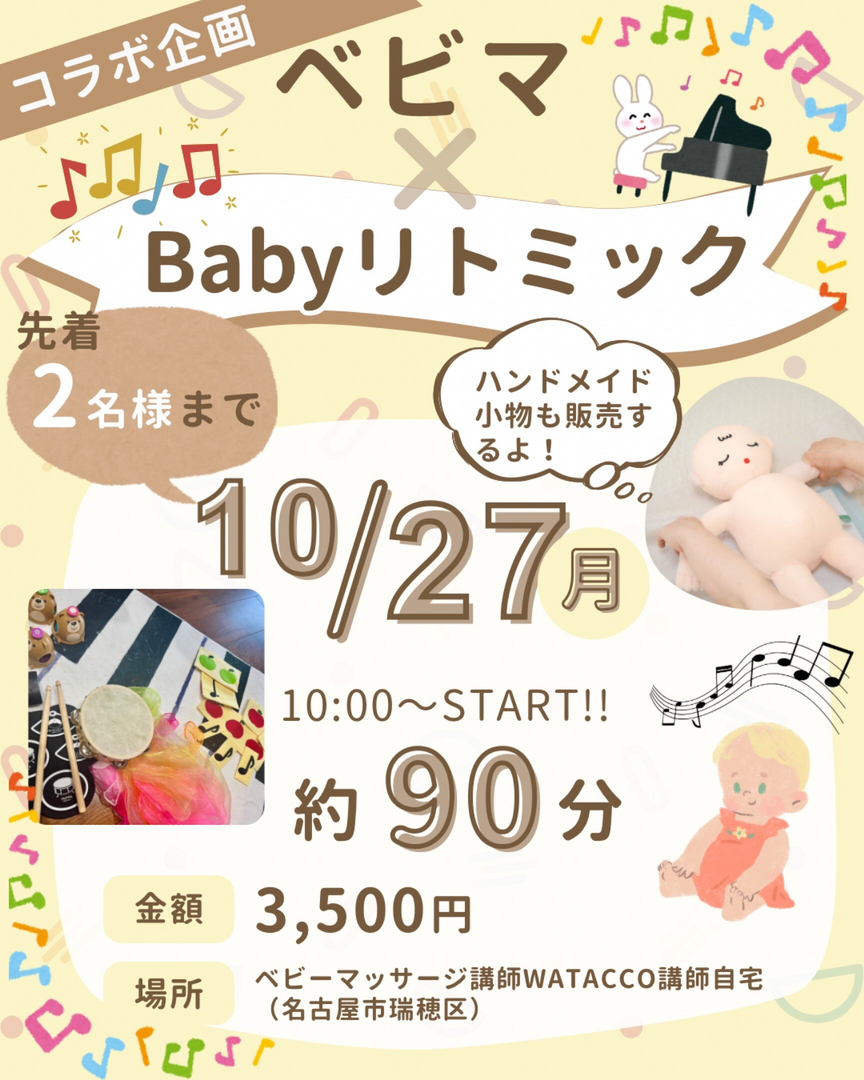 ベビマ＋リトミック