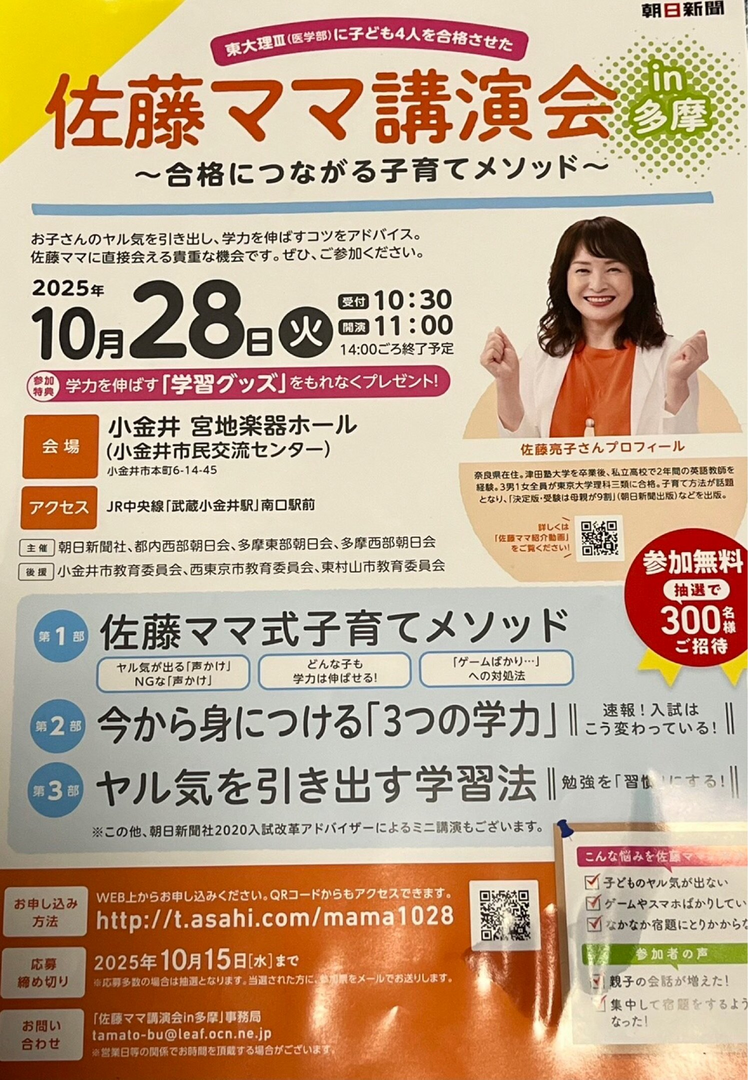 佐藤ママ講演会♪ in多摩