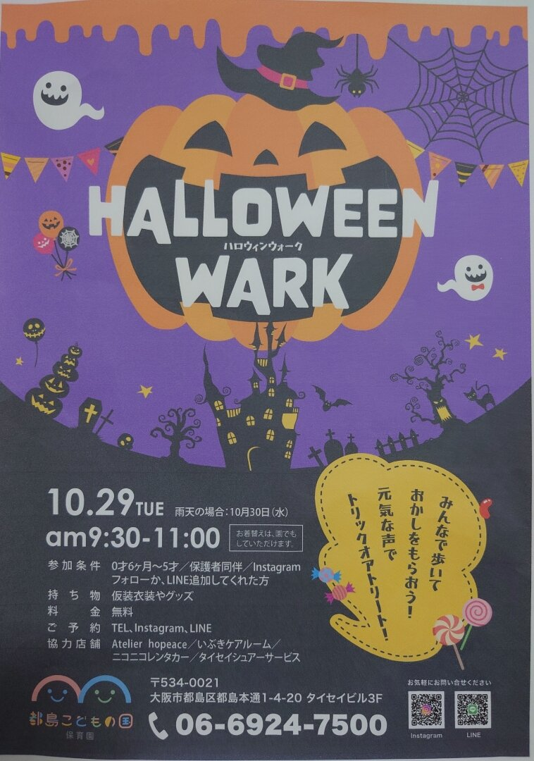 都島こどもの国保育園ハロウィンイベント
