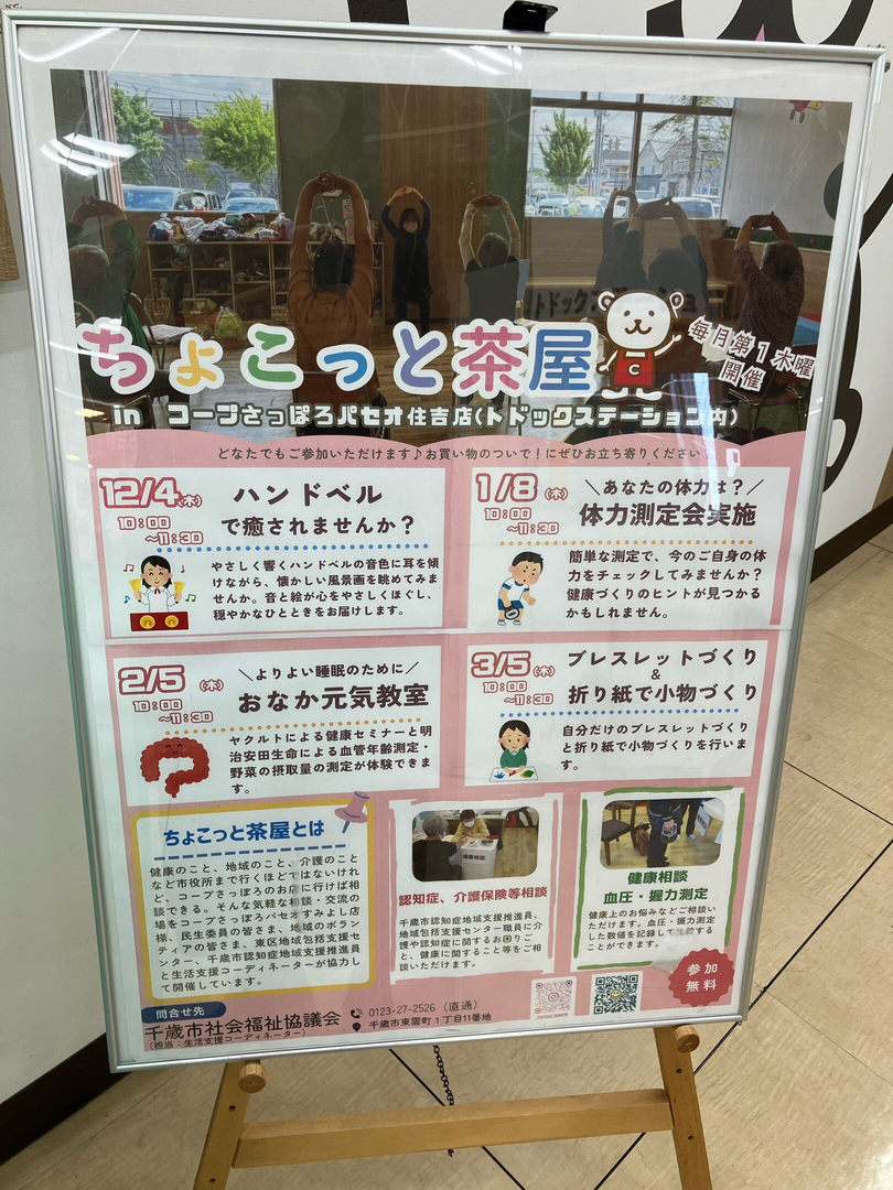 よりよい睡眠のためにおなか元気教室