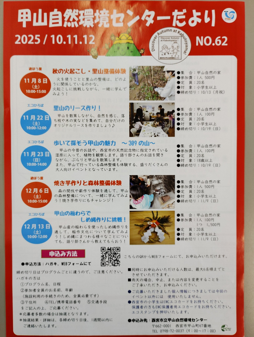 甲山自然環境センターだより