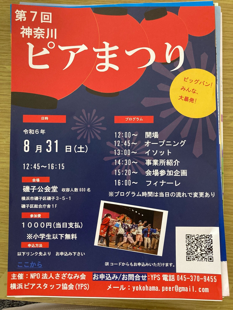 第7回 神奈川ピアまつり