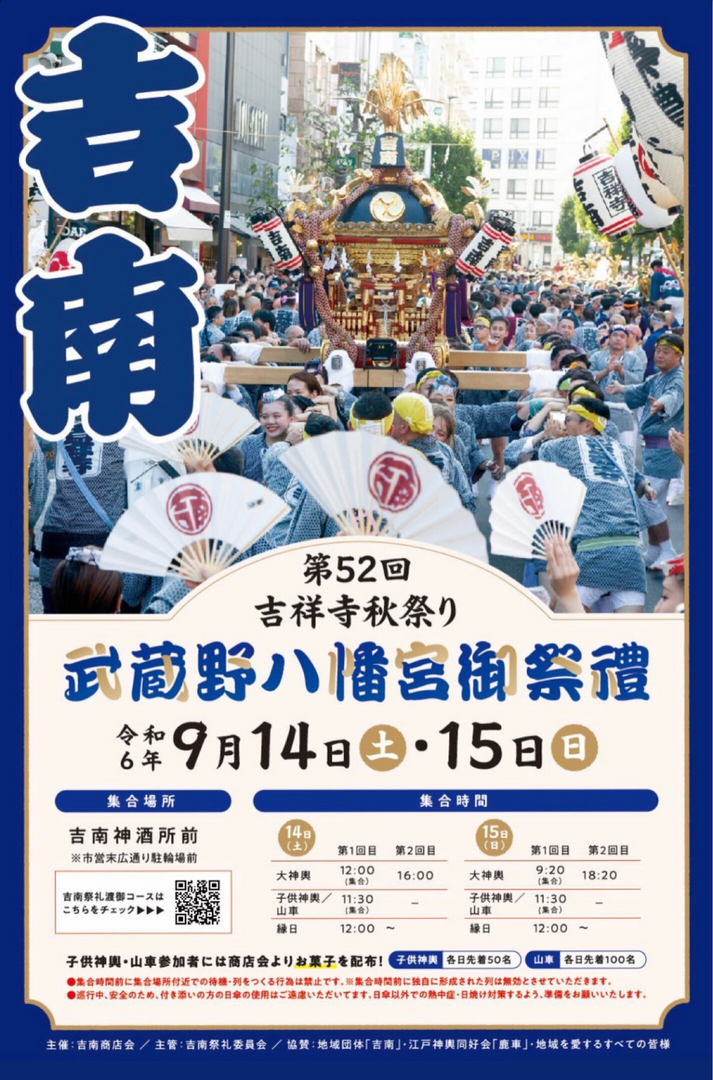 吉祥寺秋祭り 武蔵野八幡宮ご祭壇