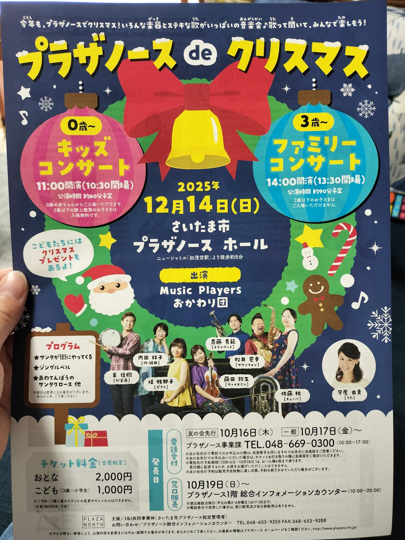 プラザノースdeクリスマス