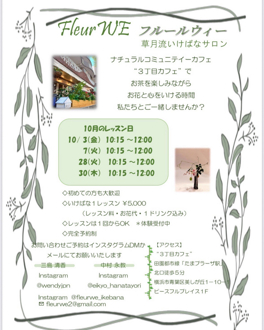 フルールウィー　いけばなレッスン