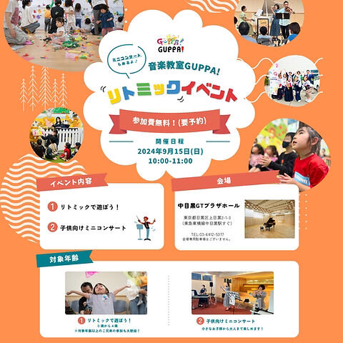 リトミックイベント in中目黒