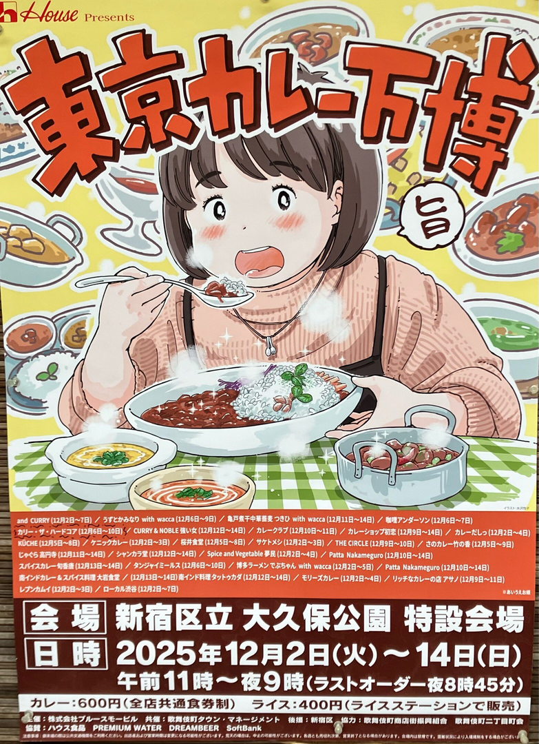 東京カレー万博