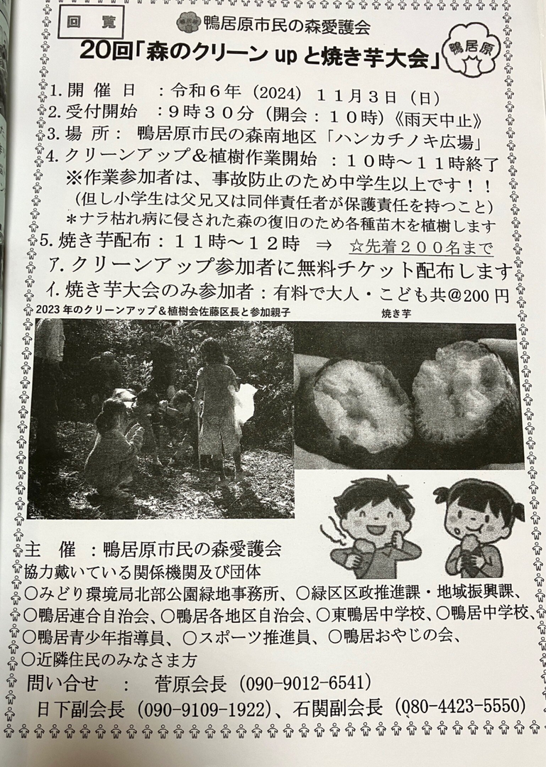 森のクリーンupと焼き芋大会