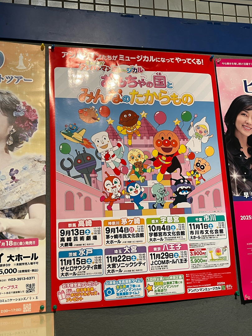 アンパンマンミュージカル