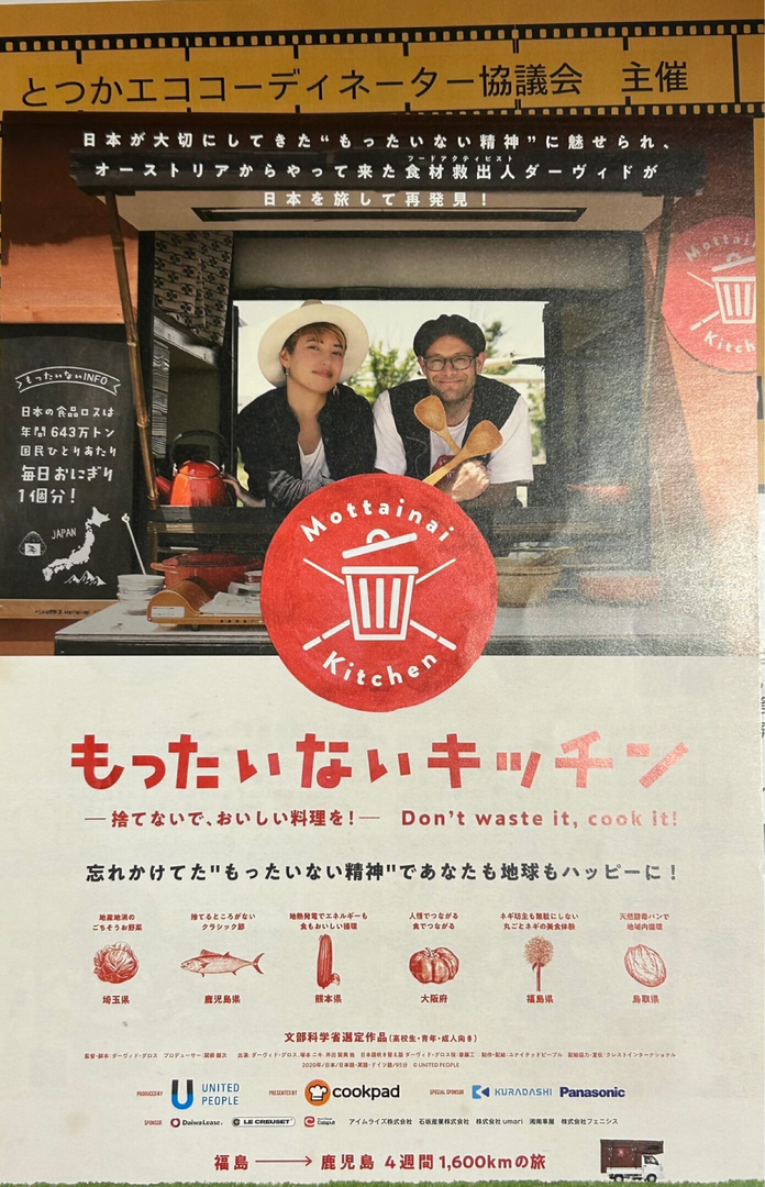 もったいないキッチン